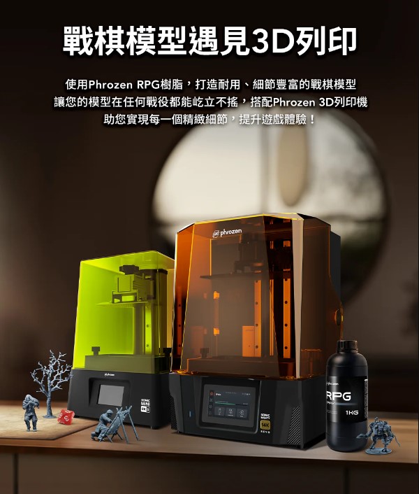 Phrozen RPG模型樹脂 - 灰色與3D列印機與成品